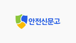 안전신문고